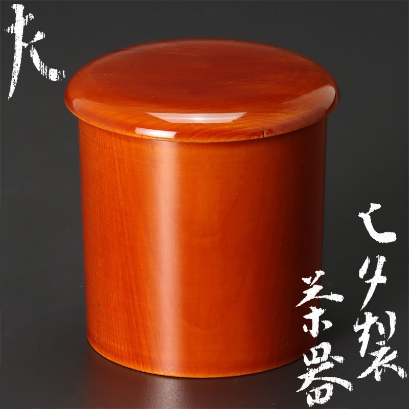 古美味】惺斎書付 ヒダ製茶器 茶道具 保証品 nY8Q 【公式通販】