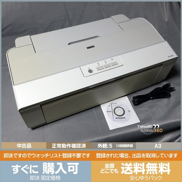 即決 送料無料 EPSON A3 カラーインクジェットプリンター PX-1004