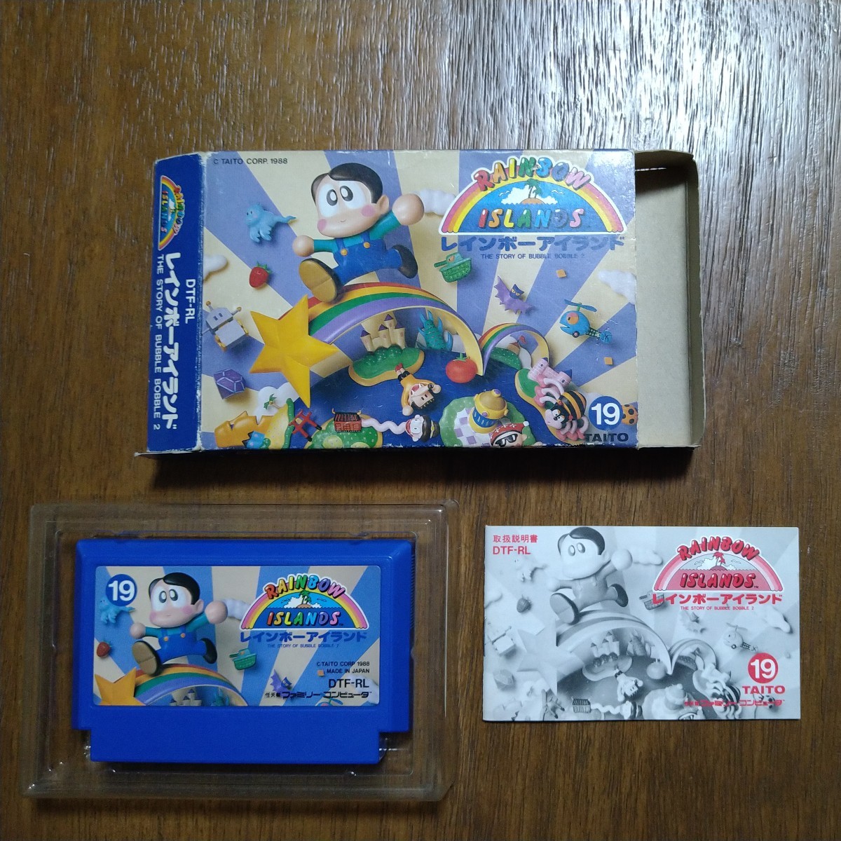 ファミコン ソフト レインボーアイランド 箱説付き 良品 レインボー