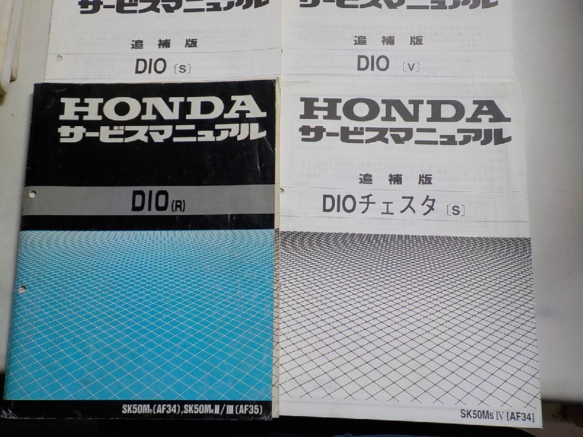 N0694◇HONDA ホンダ サービスマニュアル DIO (R) 追補版 DIOチェスタ