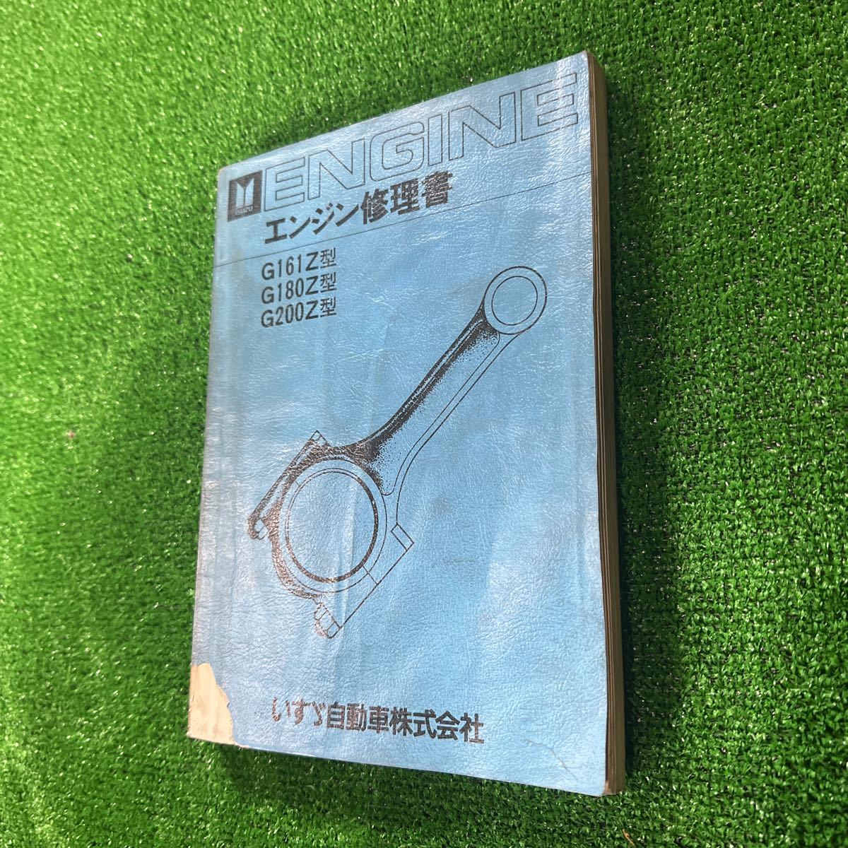 95、いすゞ エンジン修理書 G161Z型 G180Z型 G200Z型 エンジン修理書