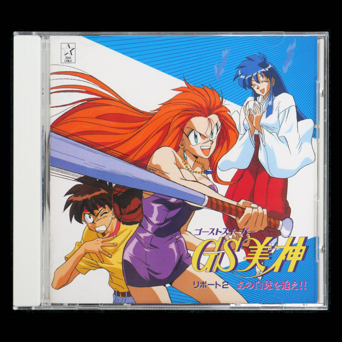 CD GS美神 ラジオドラマCD 全3枚BOX セット ゴーストスイーパー 