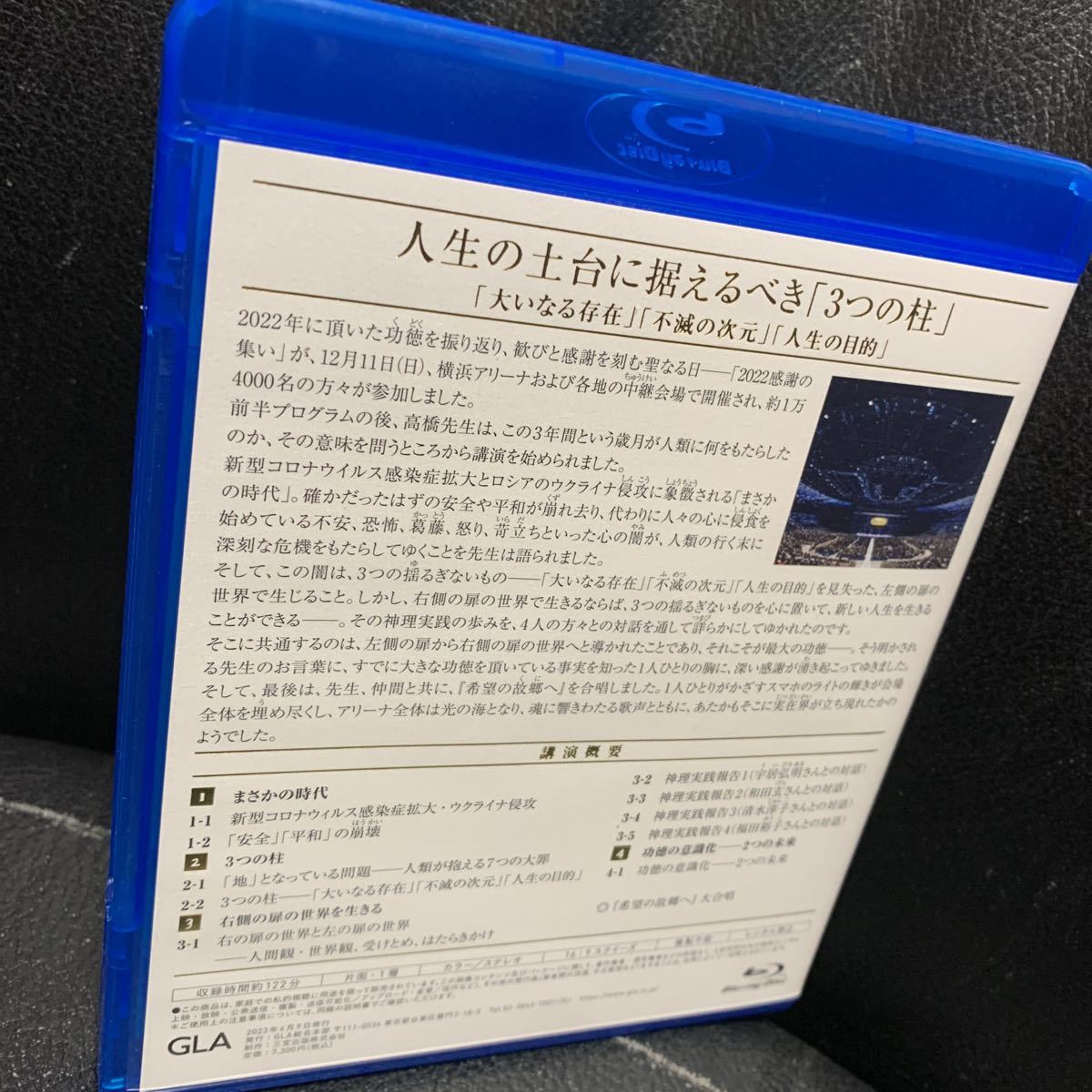 2021感謝の集い 2つの扉――人生の理由・意味・必然を発見