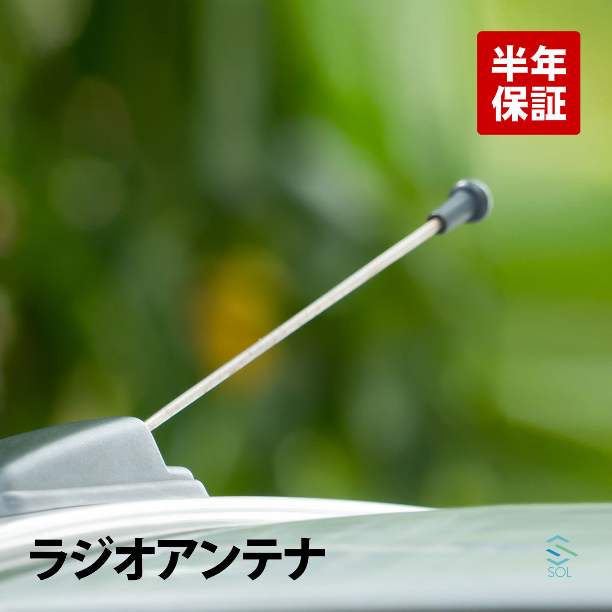 爆買い，人気SALE ラジオアンテナ AM FM スバル ダイハツ トヨタ 軽トラ 軽バン サンバー ハイゼット ピクシス 車用 ロッド 伸縮 折れ 交換 出荷締切18時(ラジオ用アンテナ)｜売買されたオークション情報、yahoo ラジオ用アンテナ