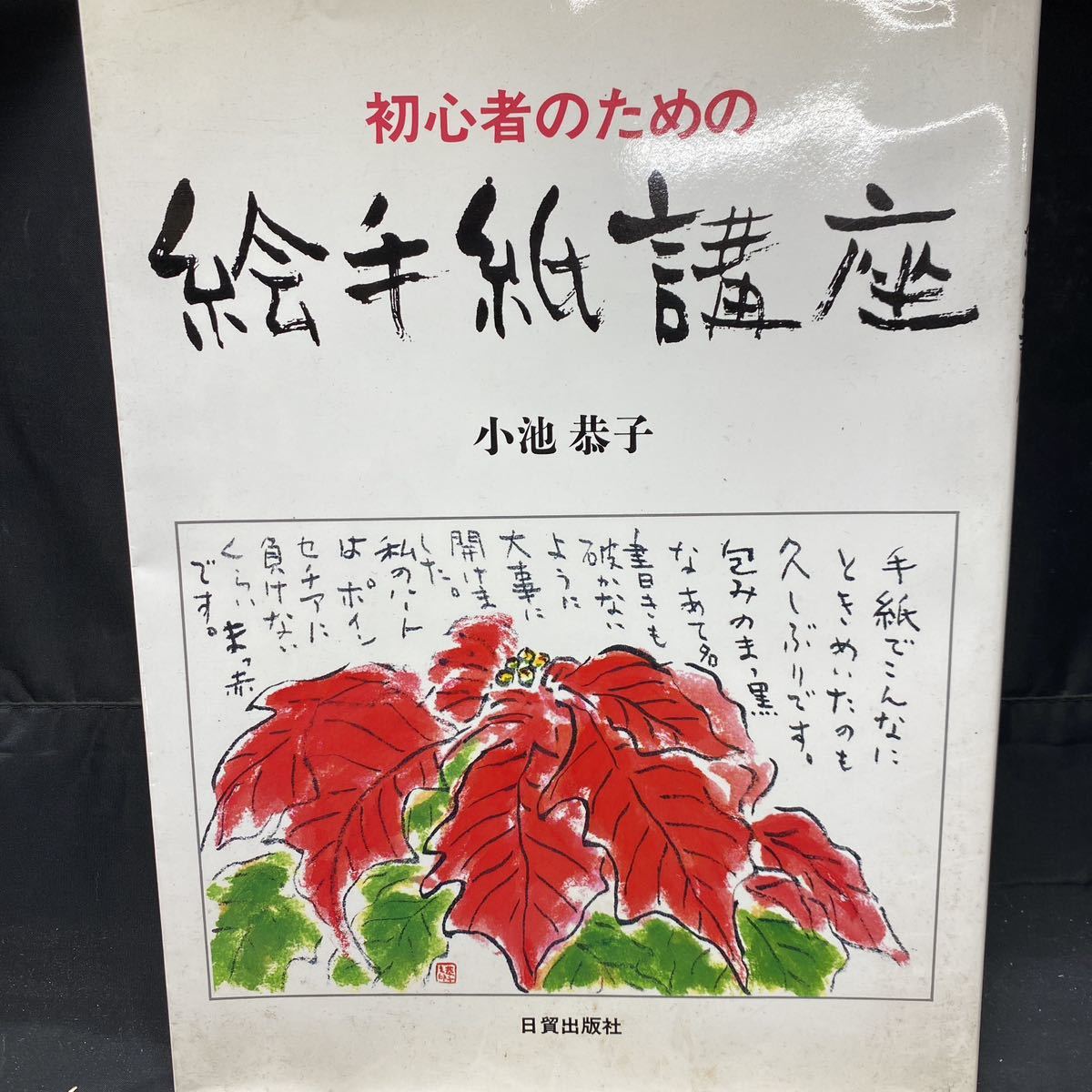 絵手紙風景スケッチ入門 楽天市場】絵手紙 風景スケッチ入門の通販