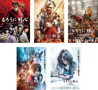 るろうに剣心 全5枚 1、京都大火編、伝説の最期編、最終章 The