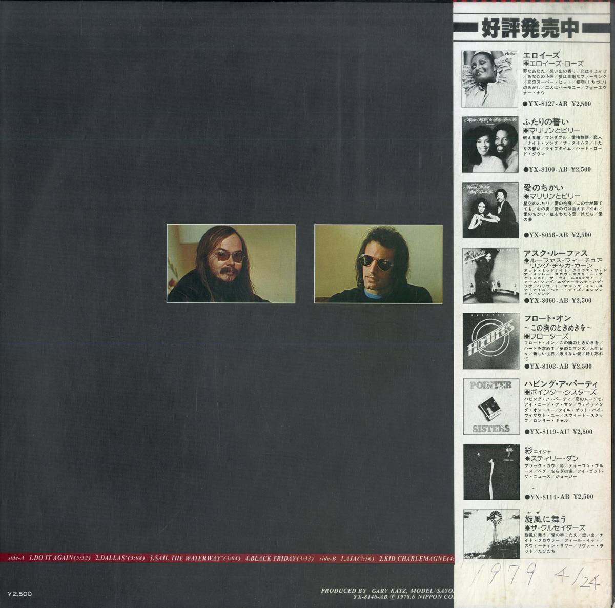 fagen 26年ぶりのライヴアルバム『Northeast | Fagen Donald Nightfly