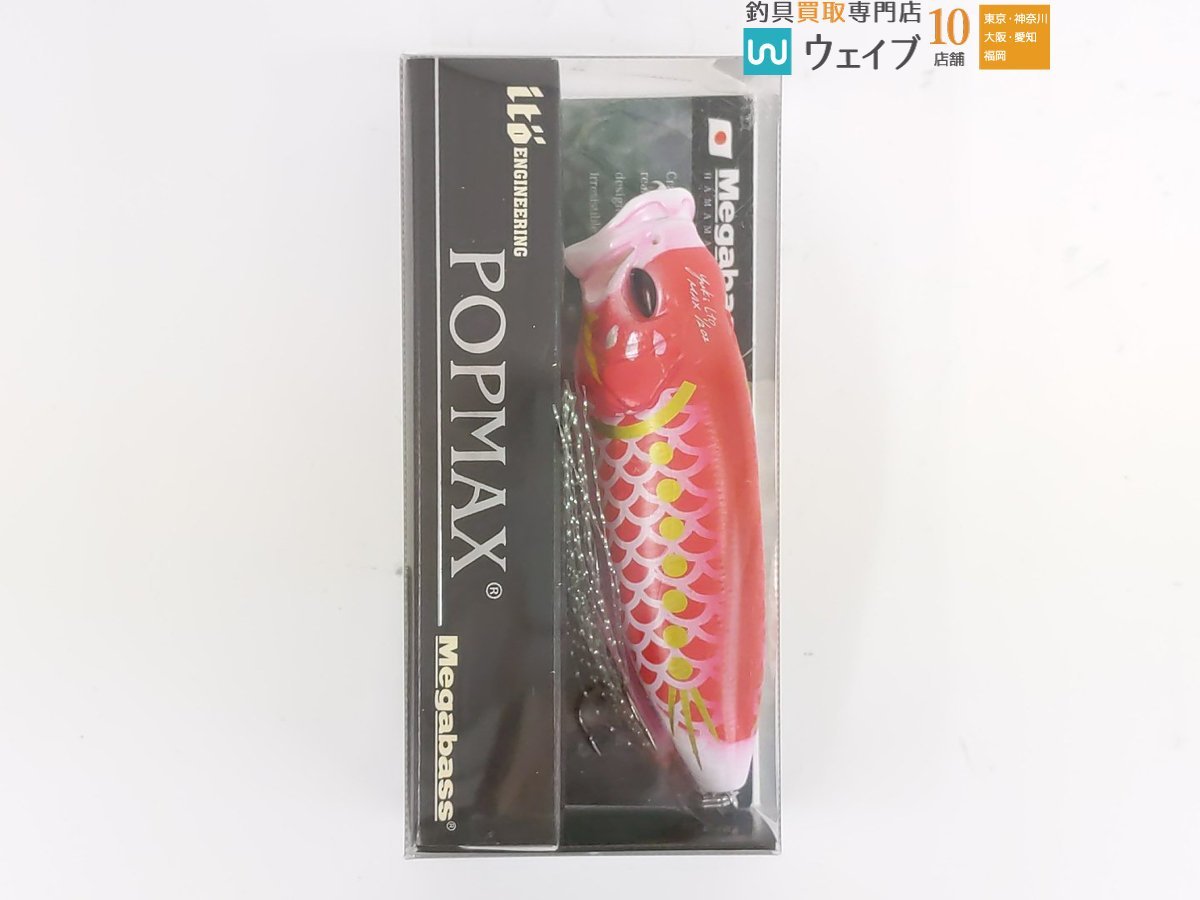メガバス POP MAX ポップマックス 天昇紅・唐獅子 漆黒・唐獅子 紅赤