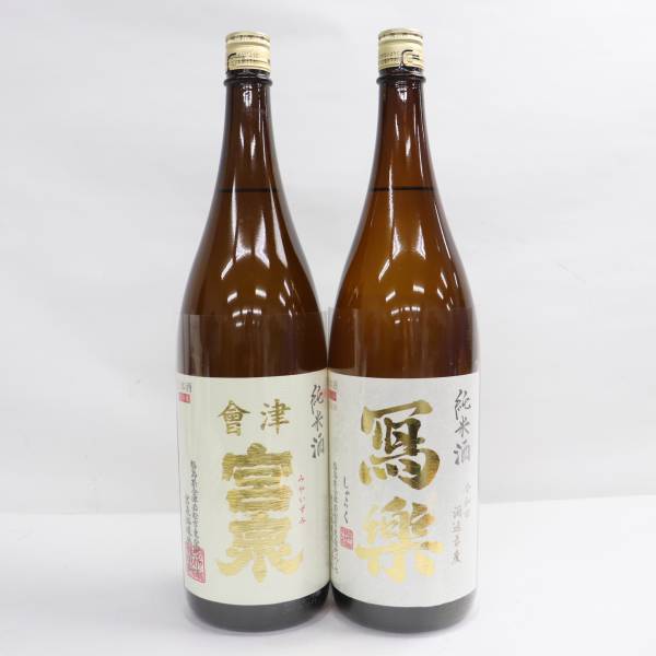 純米吟醸 冩樂 16度 寫楽 純米酒 火入 SAKETIME 1円