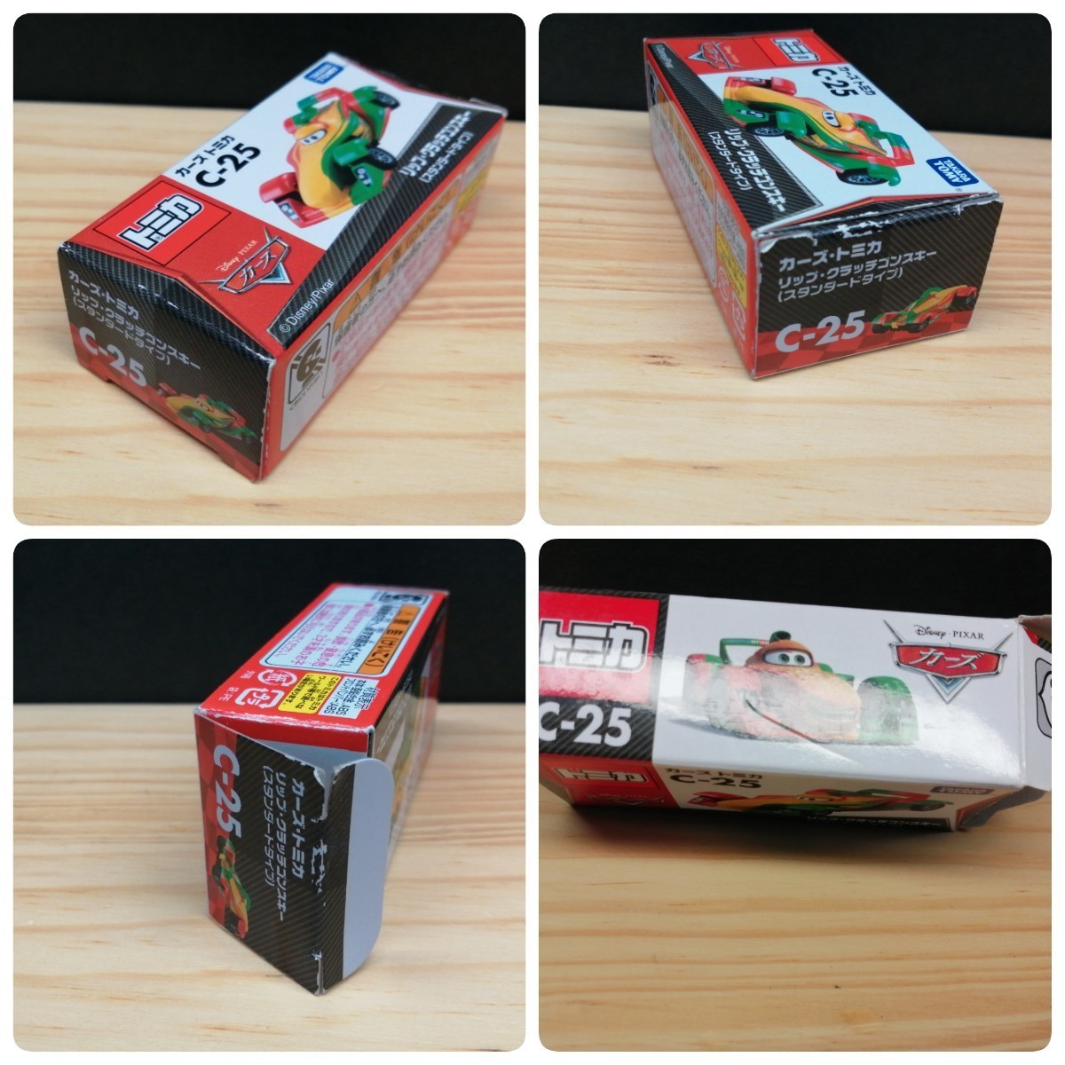 廃盤 カーズ トミカ C-25 リップ・クラッチゴンスキー スタンダード 