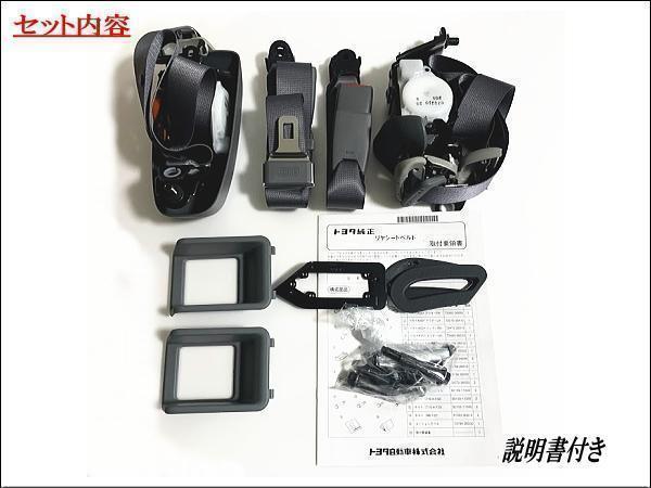 ★新品 Toyota トヨタ 純正 ハイエース 200系 リアシートベルトキット 標準 ワイド S-GL トヨタ ハイエース | グリル アースカラー 200系の