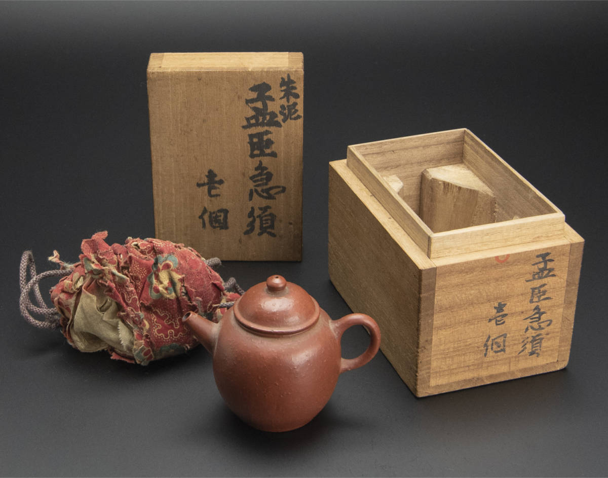 清 一片幽香出 孟臣款 紫砂壺 共箱 煎茶道具 中国 古美術