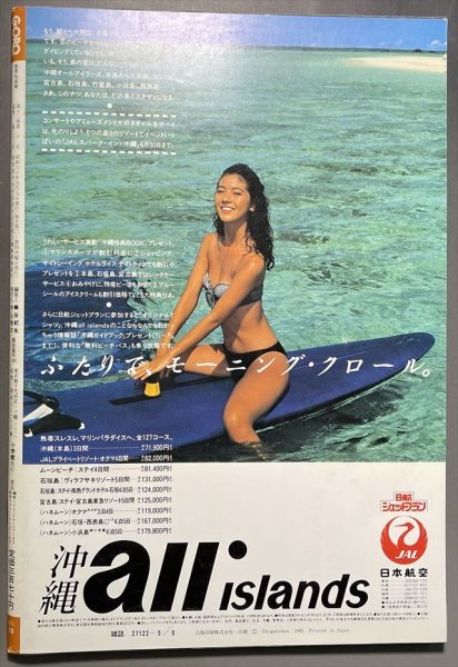 GORO】1985年5月9日号 表紙：石川秀美／松田聖子・堀ちえみ・麻生祐未