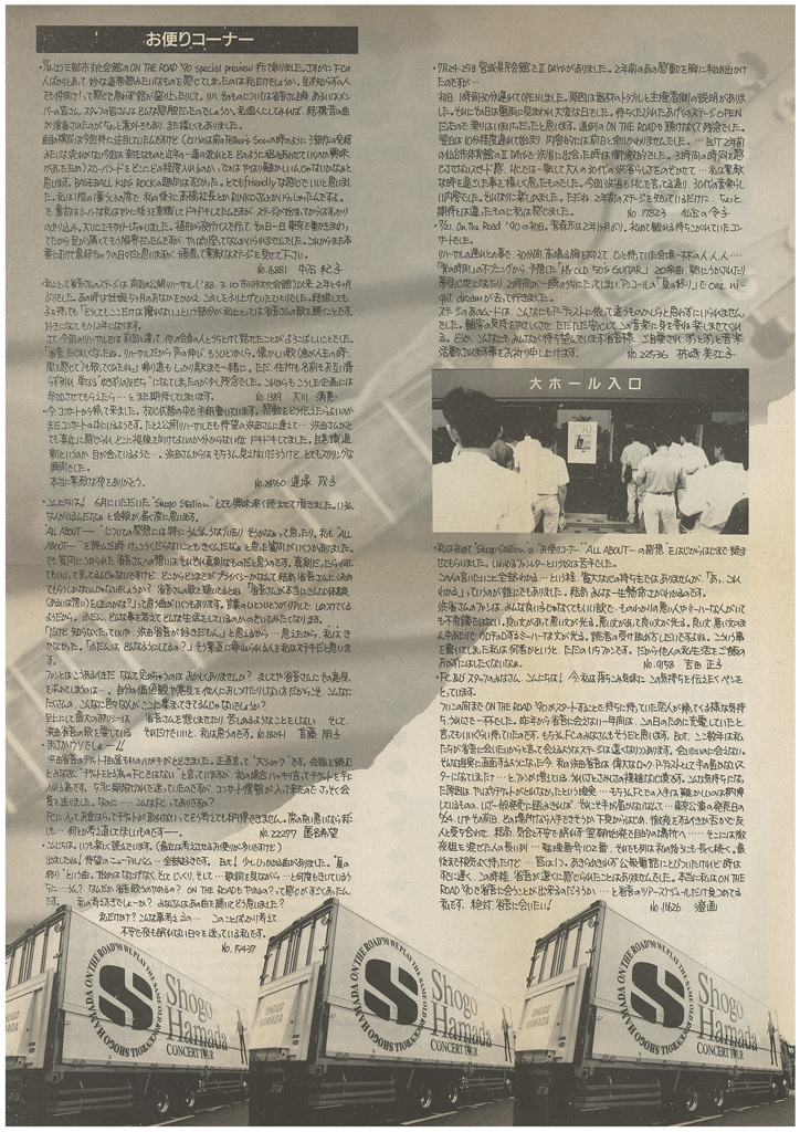 浜田省吾・Shogo Station no.36・1990年8月・ファンクラブ会報(浜田 