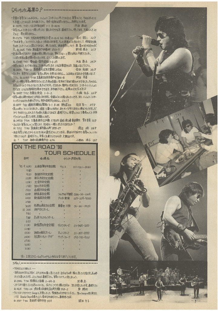 浜田省吾・Shogo Station no.36・1990年8月・ファンクラブ会報(浜田 