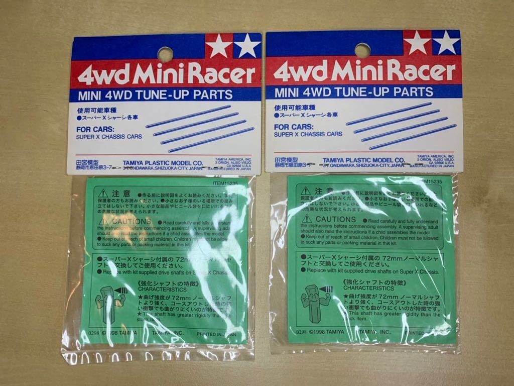 当時物 ミニ四駆 タミヤ 72mm 強化シャフト 2袋セット ミニ四駆 72mm