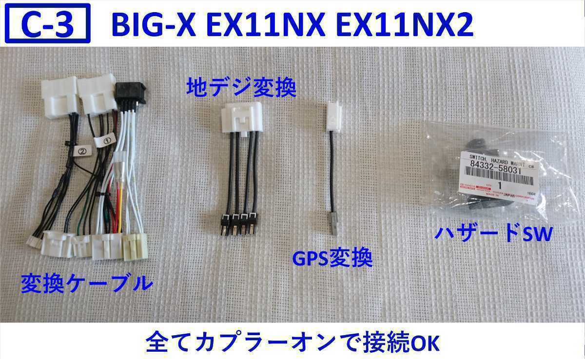 C-3 アルファード ヴェルファイア ディスプレイオーディオ BIGX EX11NX
