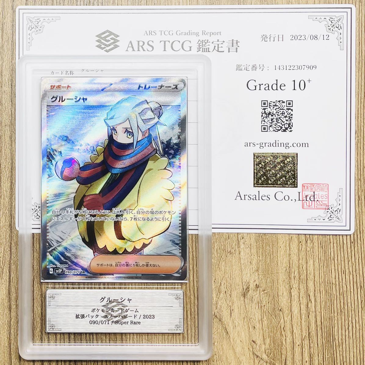 【ARS鑑定 10+】グルーシャ SR 090/071 ポケモンカード 鑑定書付き PSA BGS ARS ARS10＋ 鑑定品 ポケカ