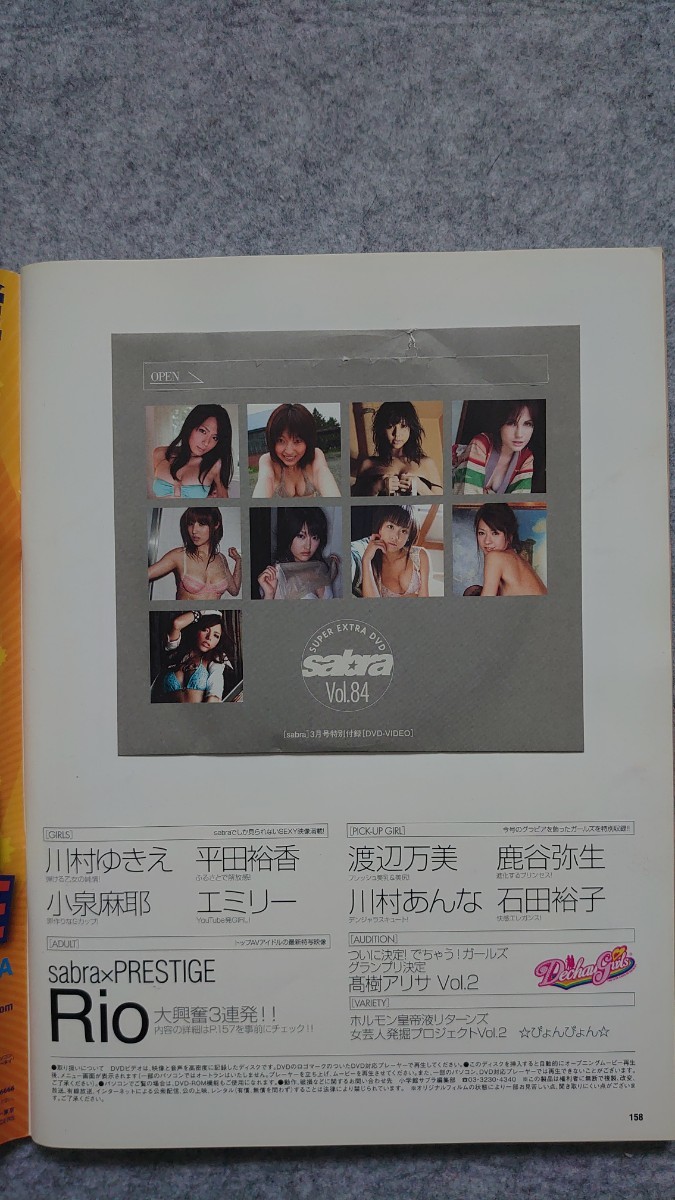 sabra サブラ 2009年3月号 紗綾 May 大島麻衣 川崎希 滝沢乃南 小野  