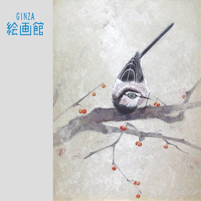 エナガ花鳥絵 GINZA絵画館】中野嘉之 日本画4号「柄長」エナガ・鳥・共シール・花鳥