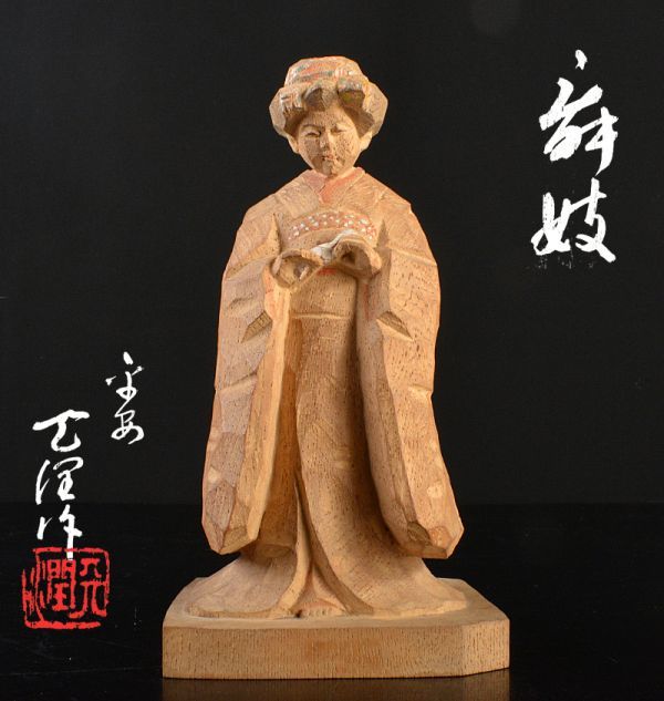 平安　野呂天潤作　木彫彩色　舞妓　置物　共箱　V　R6596 平安 野呂天潤作 木彫彩色 舞妓 置物 共箱 VBRS