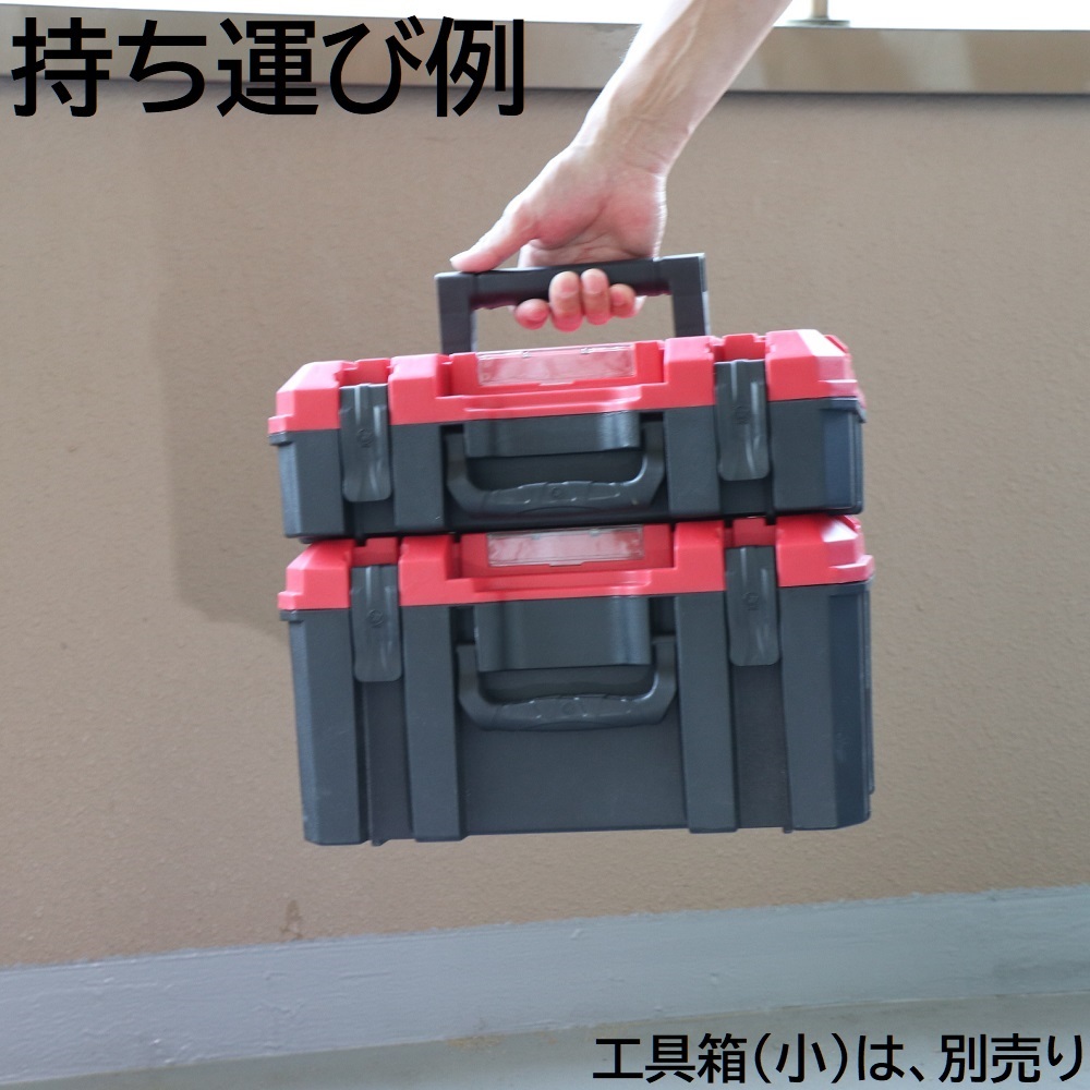 工具箱 ツールボックス 持ち手 ハンドル 2個付き 横持ち 縦持ち 連結 積み重ね 可能 365mm x 290mm x 195mm 電動工具 バッテリー DIY BOX_8