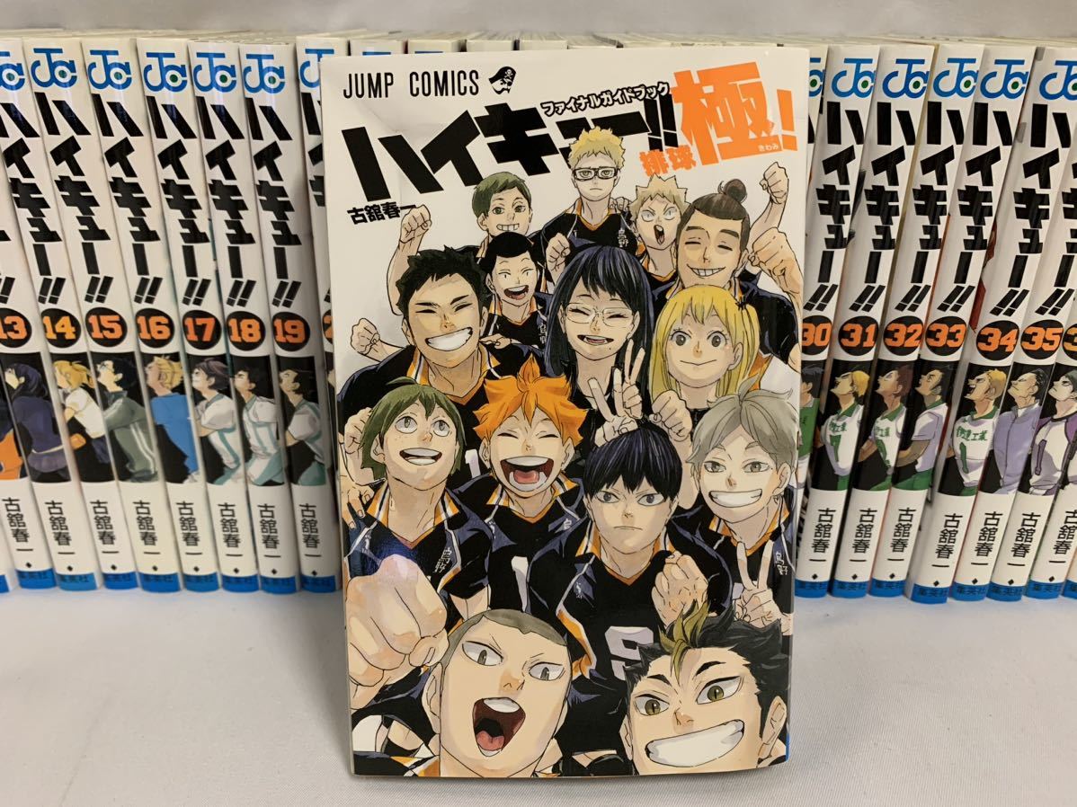 ハイキュー!! 全45巻（33.5巻+ファイナルガイドブック） ハイキュー