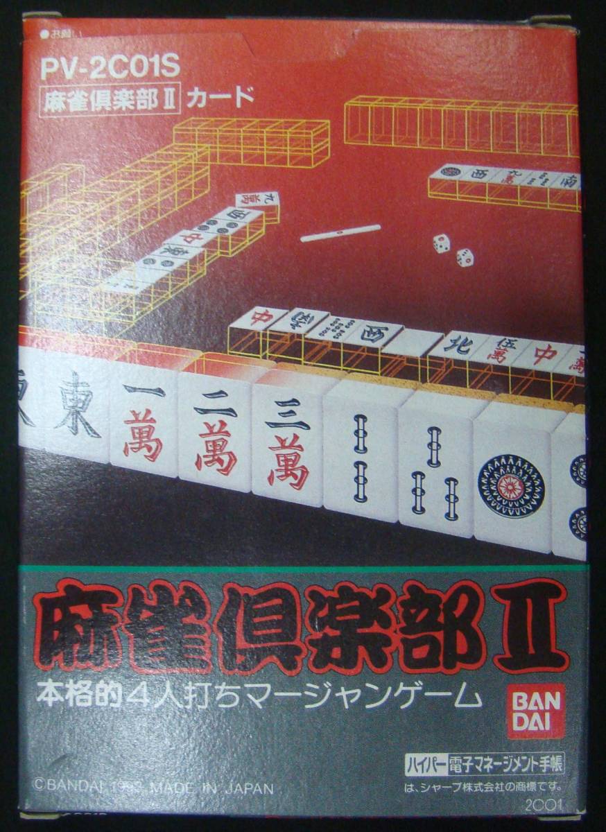 ◇◆　PV-2C01S　麻雀倶楽部Ⅱ・カード　◇◆