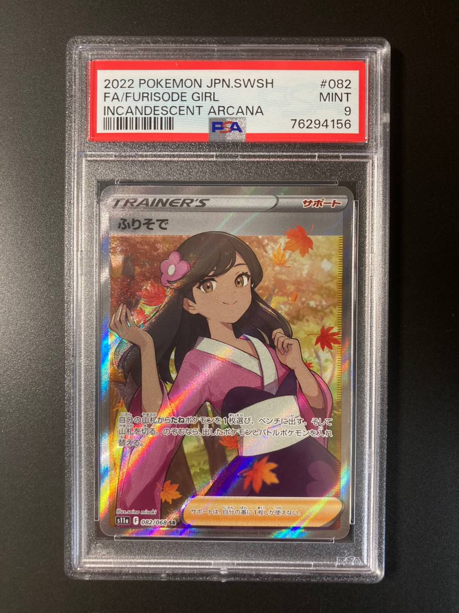 ■PSA9 PSA10 ワンオーナー■ふりそで SR S11a 白熱のアルカナ □PSA9 PSA10 ワンオーナー□ふりそで SR S11a 白熱のアルカナ