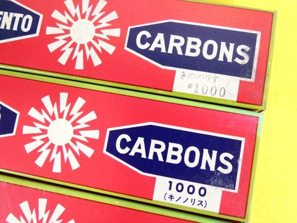黒田製作所 光線治療器 コウケントー用 カーボン No.1000 キノノリス 4