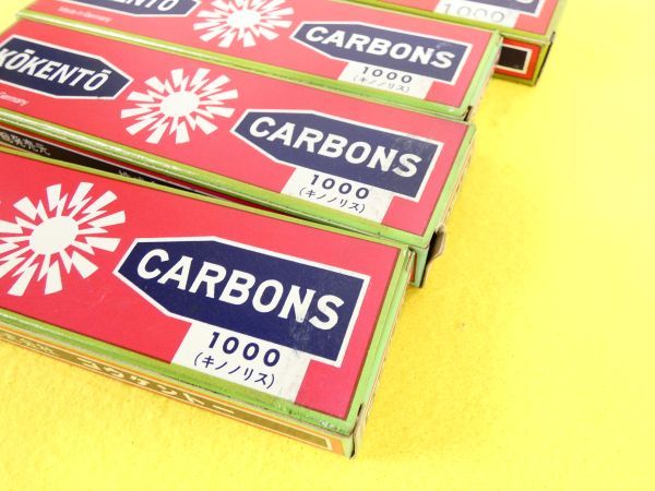 黒田製作所 光線治療器 コウケントー用 カーボン No.1000 キノノリス 4