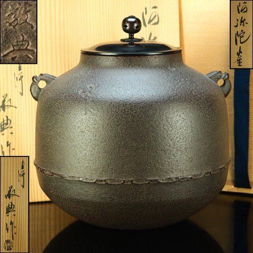 人間国宝　高橋敬典作　銅蓋　虫くい摘み　鉄瓶 人間国宝 高橋敬典作 銅蓋 虫くい摘み 鉄瓶 人間国宝 高橋敬典作 銅