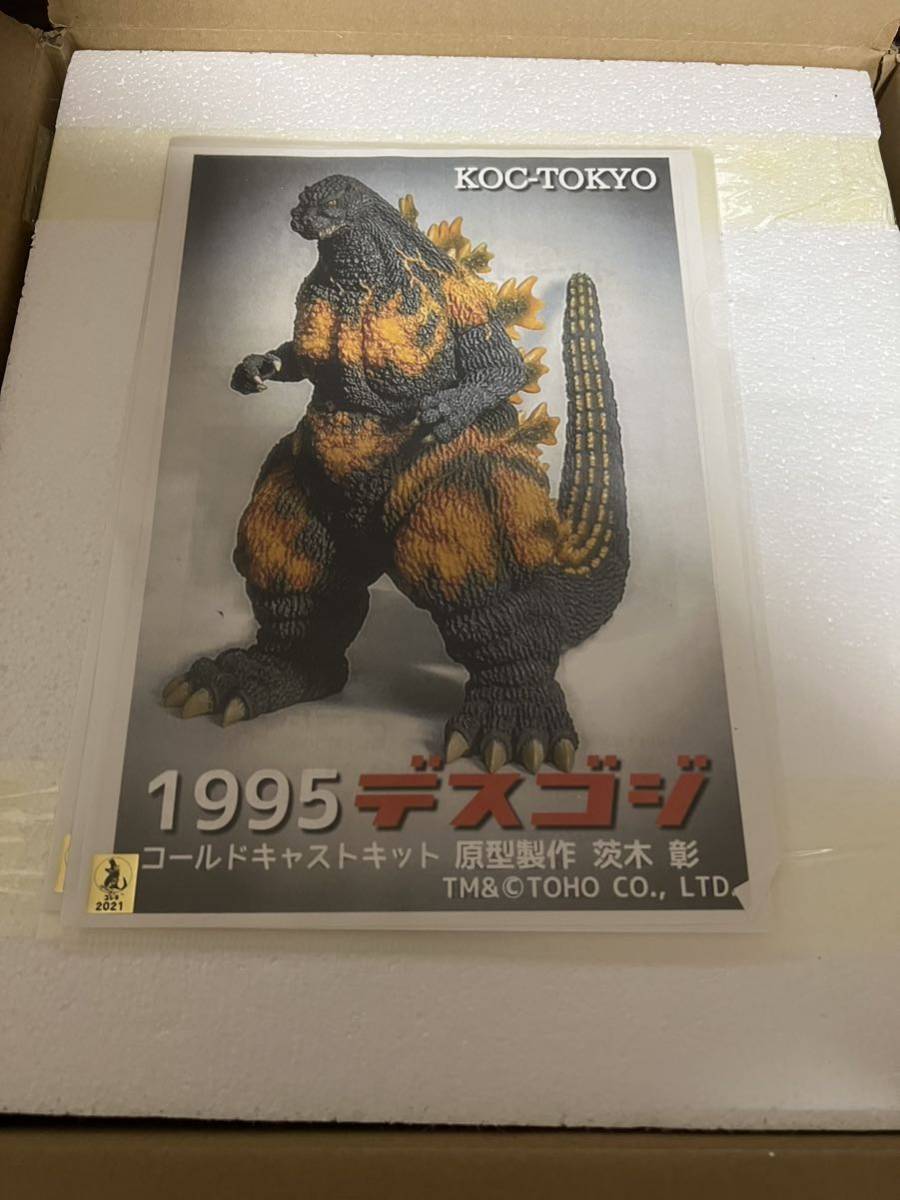 KOC-TOKYO ゴジラ　1995 デスゴジ　コールドキャストキット　原型茨木彰　ガレージキット