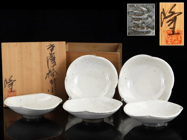 魁◆本物保証 唐津名人 中里隆 本人作 唐津粉引小皿 五客 共箱 栞 未使用長期保管品