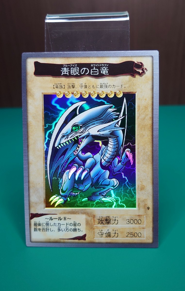 PSA8 遊戯王 青眼の白龍 バンダイ版 青眼の白竜 青眼の白龍 バンダイ