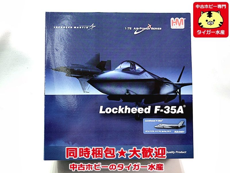 ホビーマスター ロッキード F-35A HA4401 ライトニングII HM ダイ ホビーマスター ロッキード F-35A HA4401 ライトニングII HM ダイ