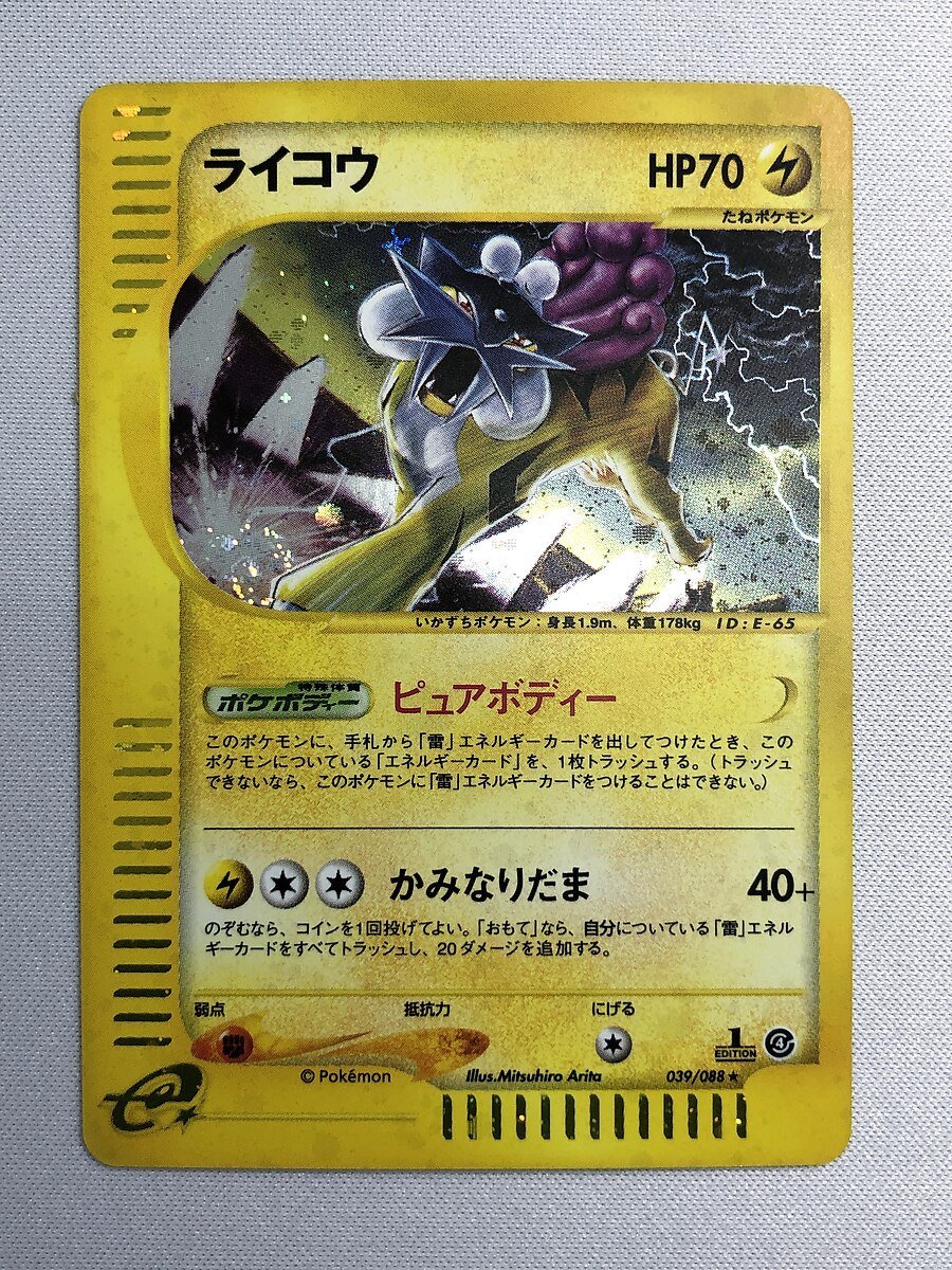 1円～】【039/088 ☆】ライコウ ポケモンカード ポケカ ライコウ 039