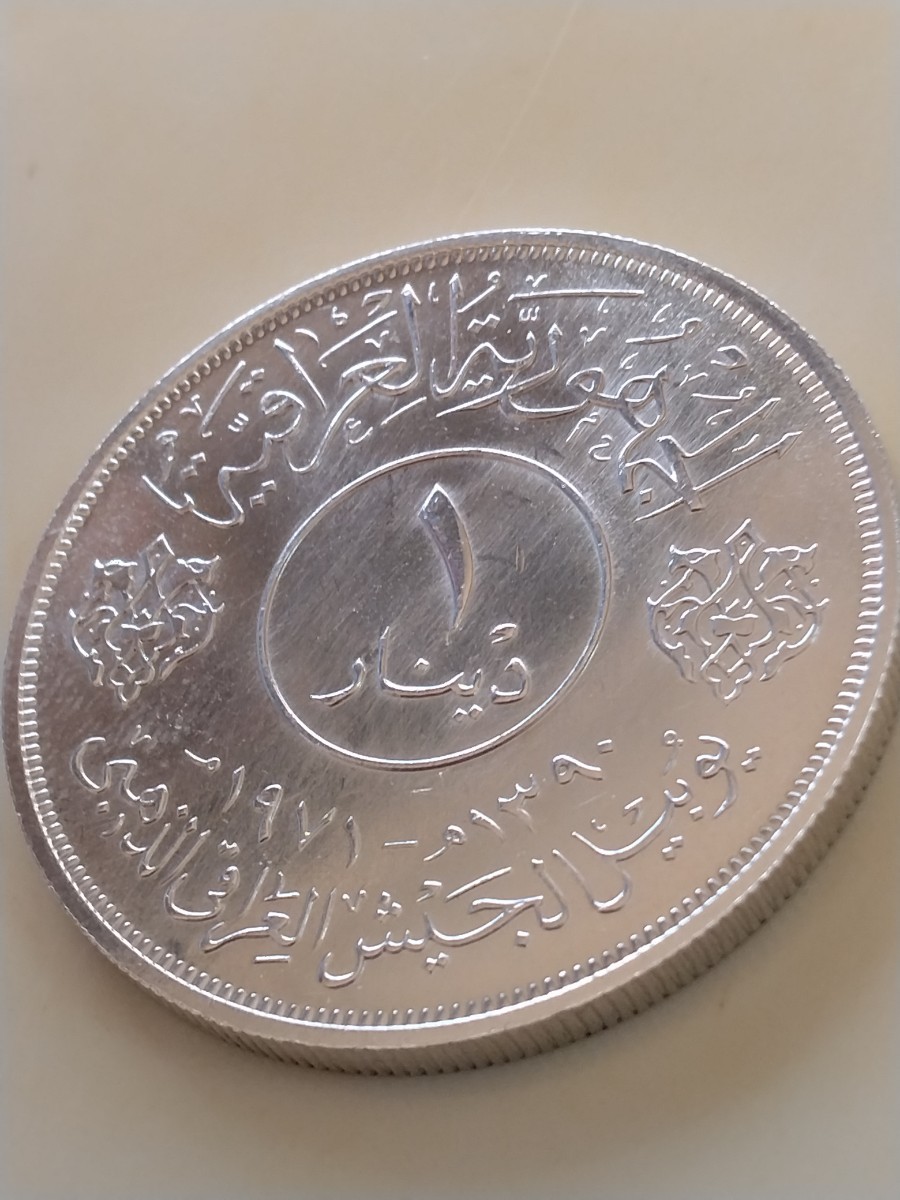 1971年 1ディナール イラク銀貨 Iraq イラク イラク軍50周年記念銀貨