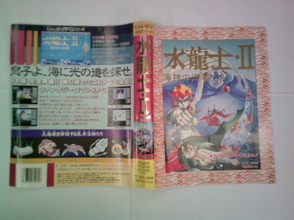 PCソフト⁄箱欠⁄水龍士2 PCソフト/箱欠/水龍士2