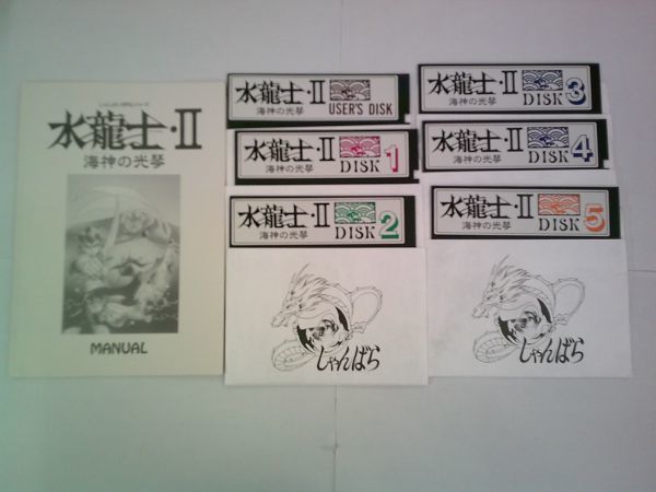 PCソフト⁄箱欠⁄水龍士2 PCソフト/箱欠/水龍士2