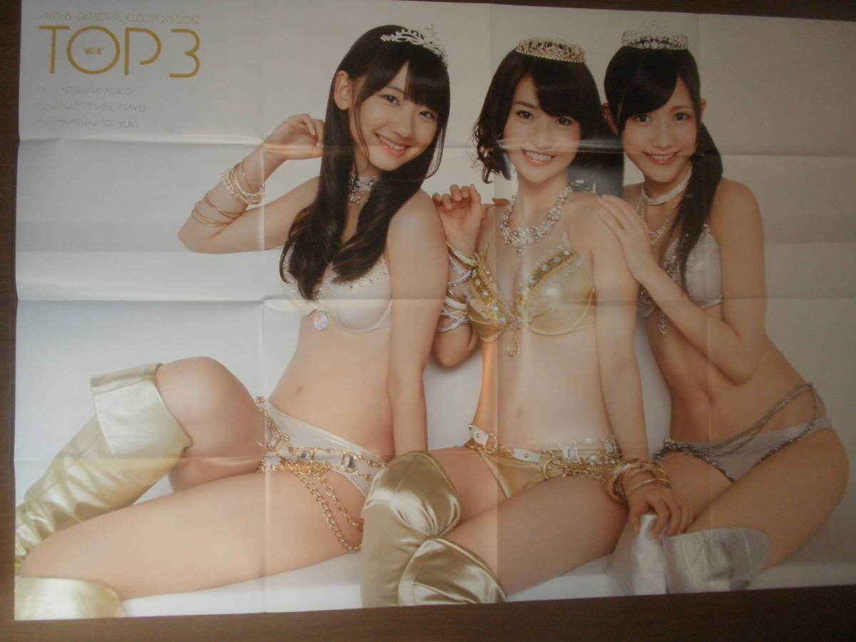 AKB48 大島優子 柏木由紀 渡辺麻友ほか 可愛い水着 ポスターの