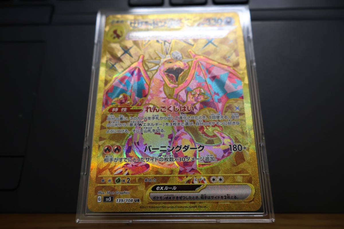 ポケモンカード リザードンex UR （sv3_139/108_UR）拡張パック 黒炎の