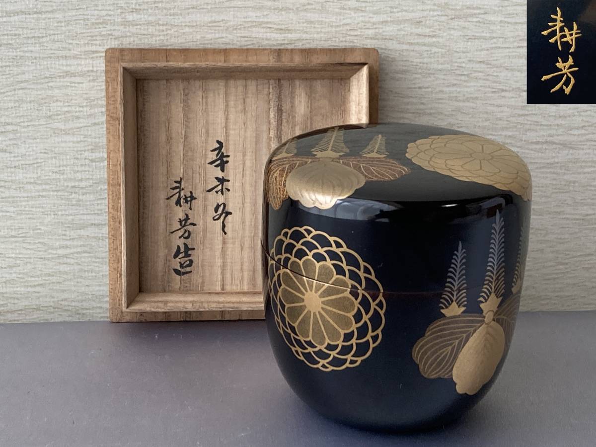 高台寺蒔絵 棗 菊桐 共箱 茶道具 蒔絵 2026年最新Yahoo!オークション