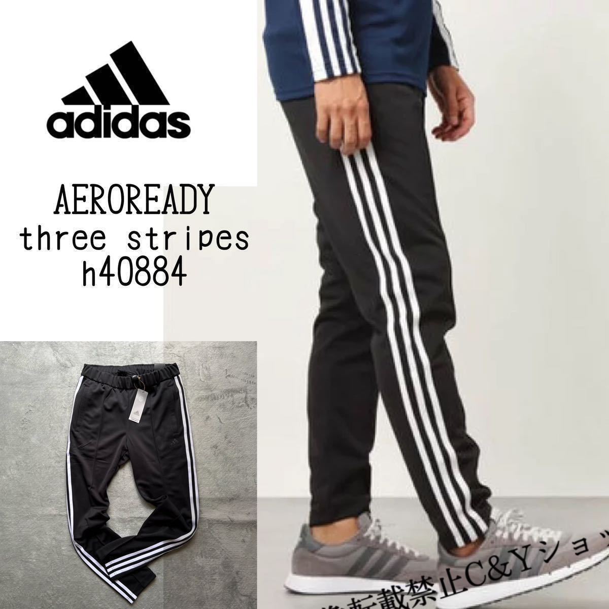送料210円 2XL （XO）サイズ 新品 adidas アディダス トラックパンツ 