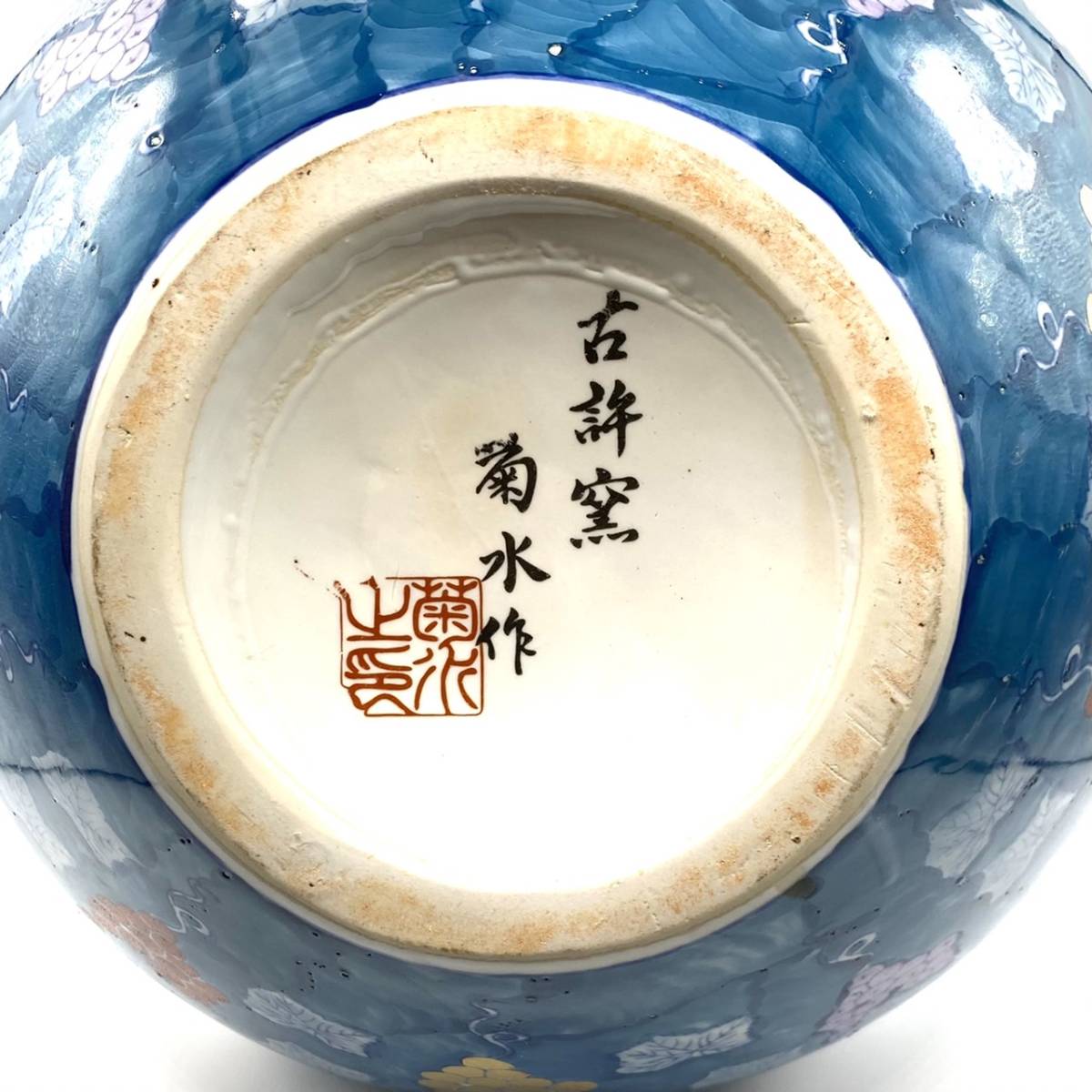 □有田 有田焼 古許窯 菊水 色絵金彩染付葡萄文 大花瓶 花瓶 花器 花生 