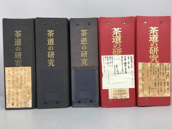 安い，新作登場】 茶道の研究 59冊 昭和46年-昭和50年 2308BKM096