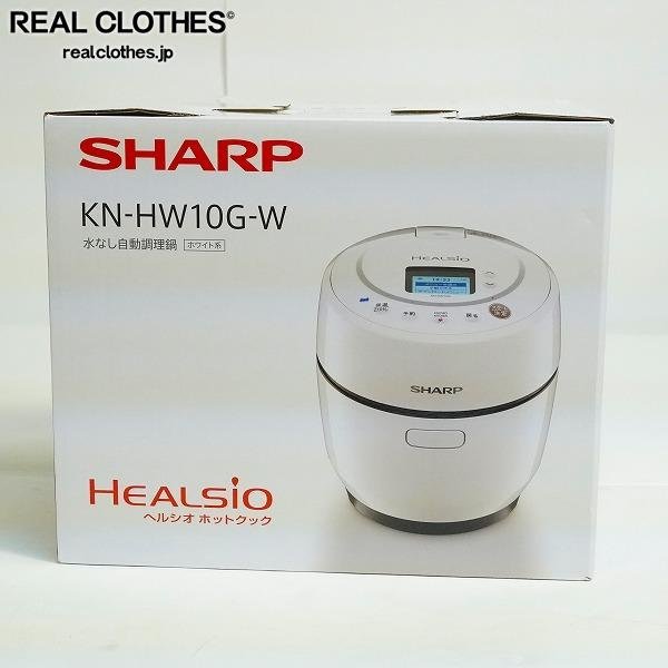 未使用】SHARP/シャープ ヘルシオ ホットクック KN-HW10G-W 映画 五等