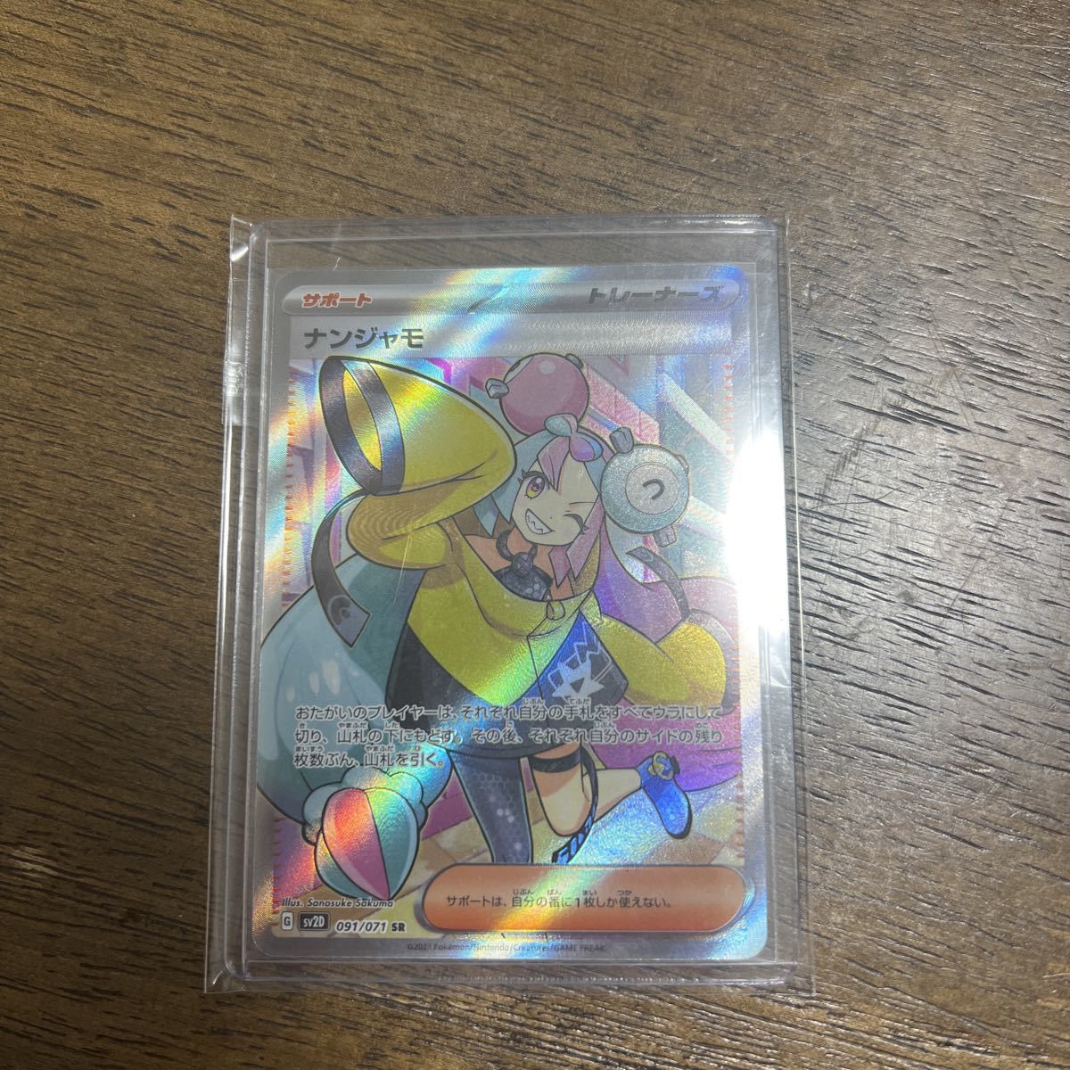 ポケモンカードゲーム トレーナーズ　ナンジャモSR