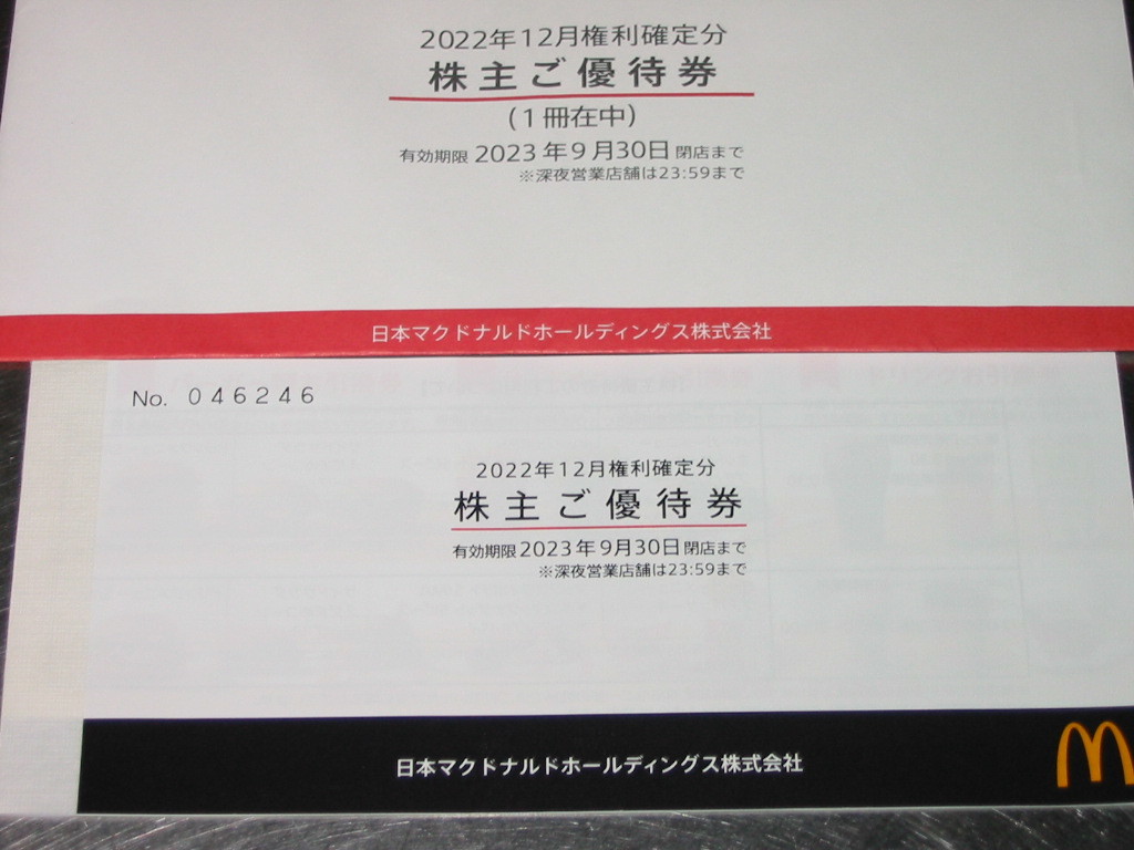 ★マクドナルド株主優待券 １冊 ★送料無料★