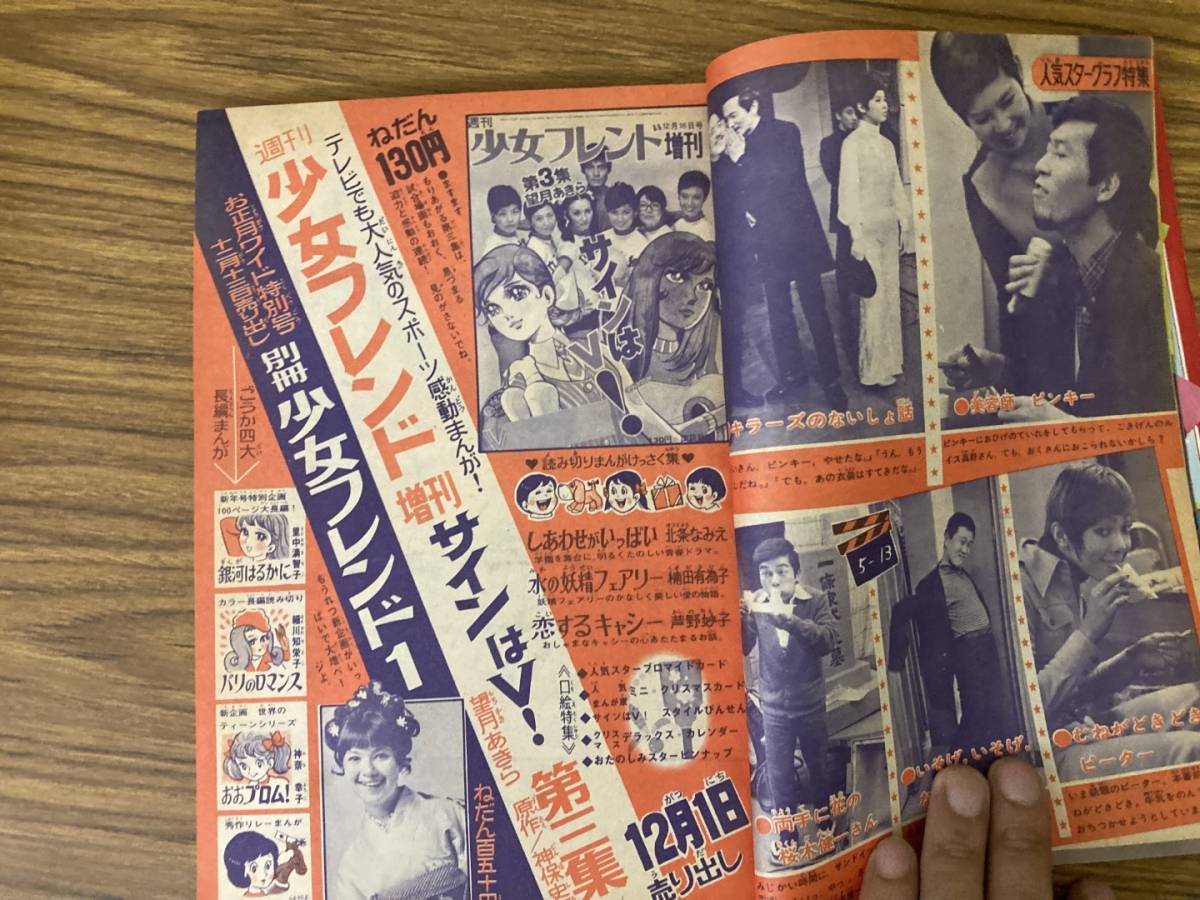 中古品 週刊少女フレンド　昭和44年8月5日号 品 週刊少女フレンド 昭和44年8月5日号 Yahoo!オークション - 週刊